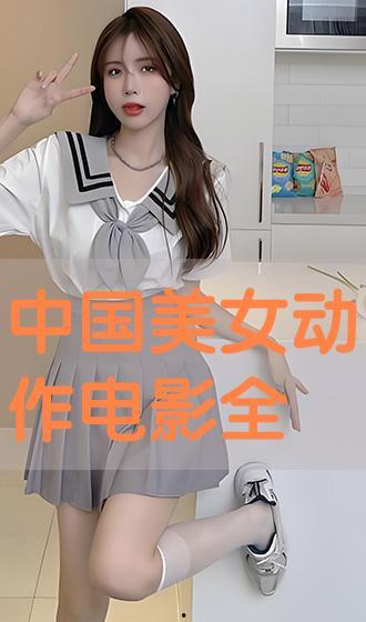中国Av女下载 下载,背后真相与反思