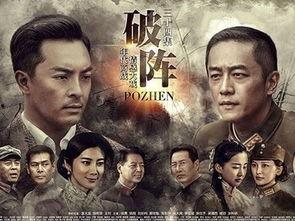 电视剧破阵全集免费观看,揭秘战火纷飞中的英雄传奇