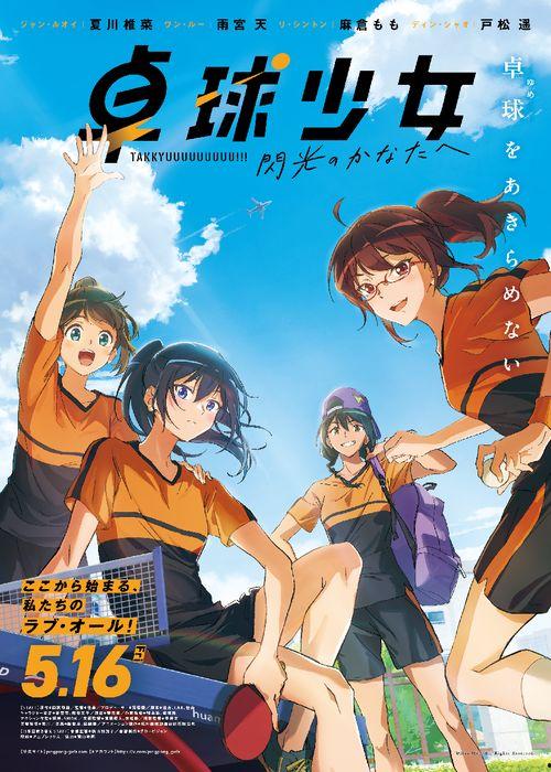 日本动漫 闪电,穿梭时空的青春冒险之旅