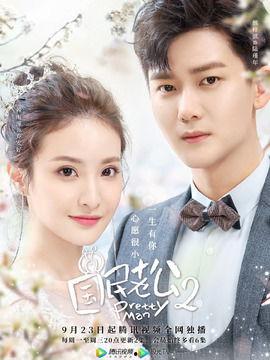 国民老公2影院免费观看,免费影院独家放送，豪门盛宴等你来享