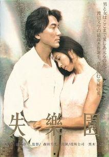 日本失乐园电影