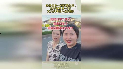 我的妈妈是日本人在线,我的日本母亲的故事
