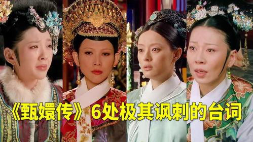 甄嬛传在线观看免费6,揭秘宫廷权谋背后的爱恨情仇