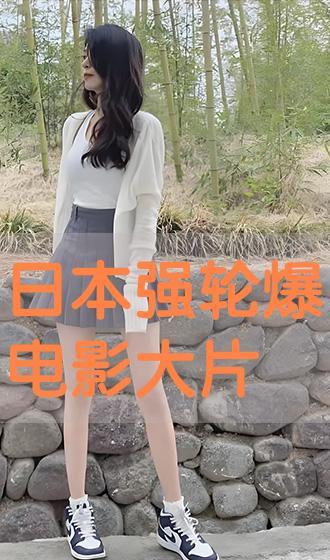 日本輪奷电影,黑暗面下的社会现象与伦理争议