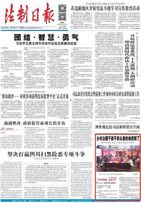 法治日报深圳爆料新闻最新,法治日报聚焦重大法治事件