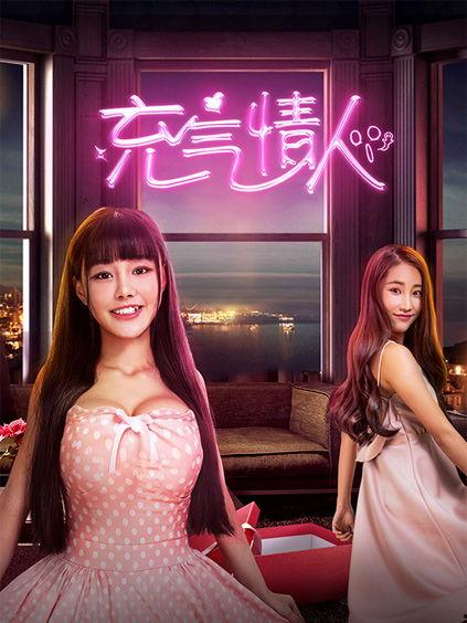 充气情人手机免费观看,揭秘充气情人手机观看秘籍