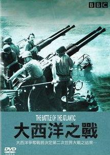大西洋之战在线观看,在线观看，揭秘二战海战风云