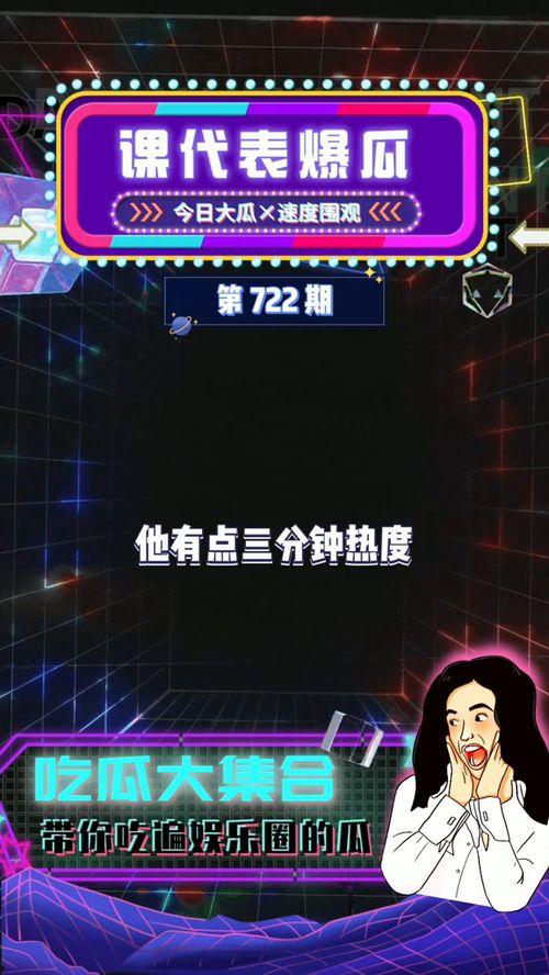 吃瓜今日娱乐爆料,娱乐圈最新热点事件大盘点